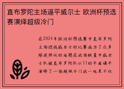 直布罗陀主场逼平威尔士 欧洲杯预选赛演绎超级冷门